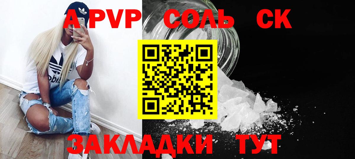 Alpha-PVP  где можно купить наркотик  Вход с VPN  Саяногорск  Alpha-PVP мука 