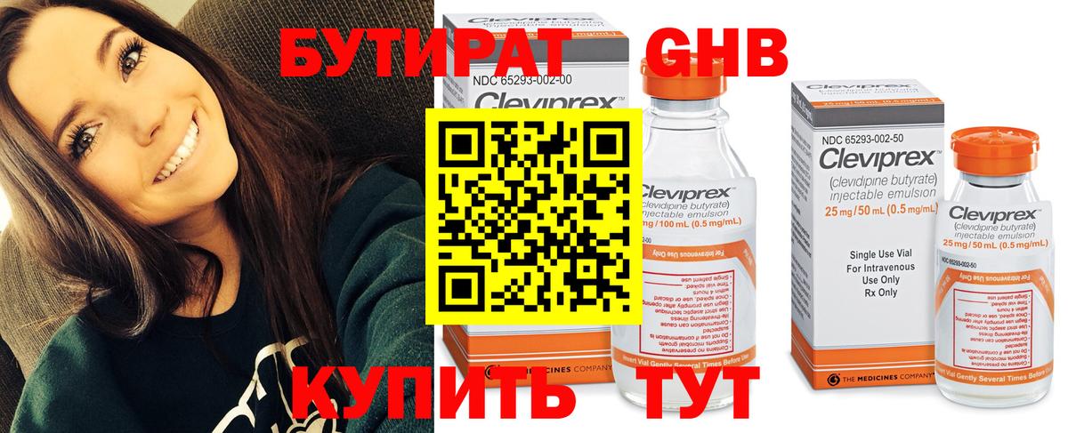 Саяногорск  Бутират бутик  Вход с VPN 