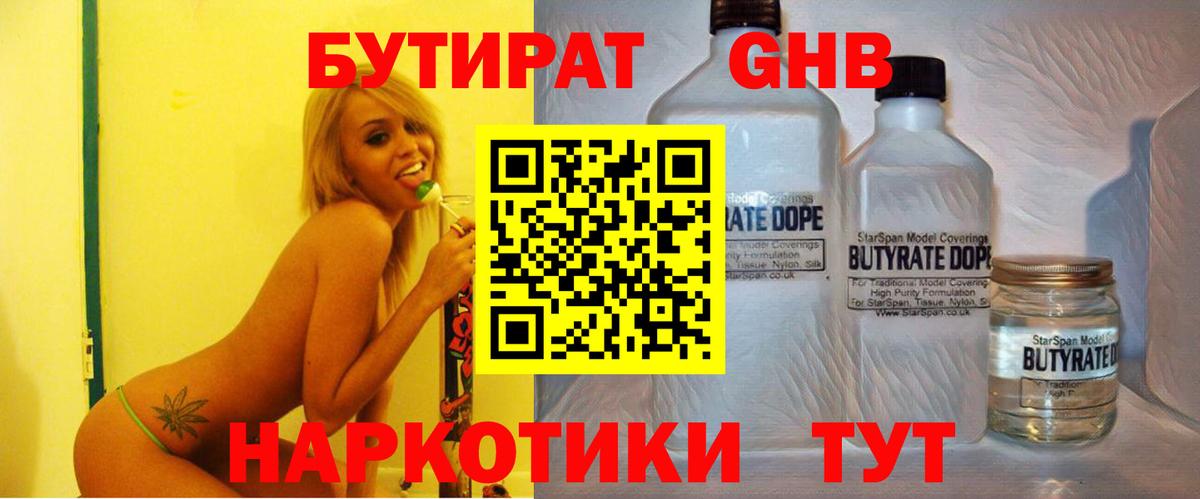 Бутират 99% Саяногорск