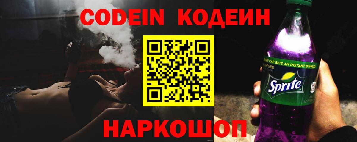 Кодеиновый сироп Lean Purple Drank Саяногорск