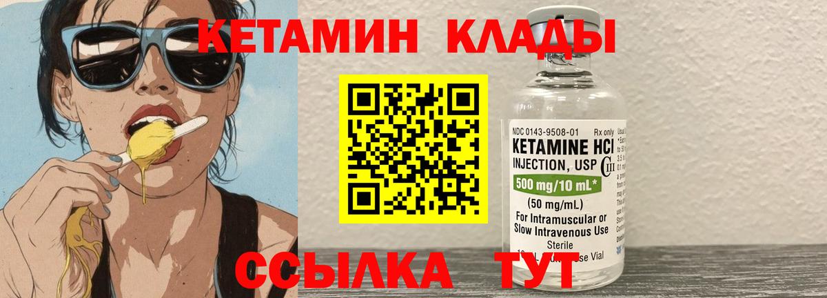 Кетамин VHQ Саяногорск