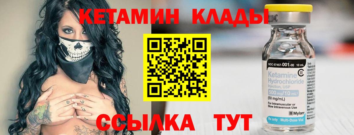 КЕТАМИН VHQ  мега вход  Саяногорск  КЕТАМИН VHQ  Вход с VPN 
