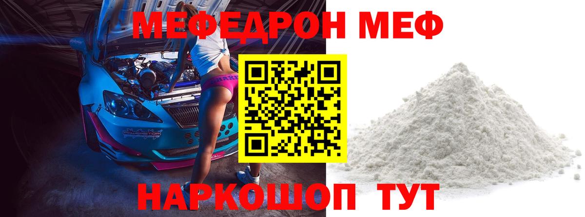 Меф  Саяногорск