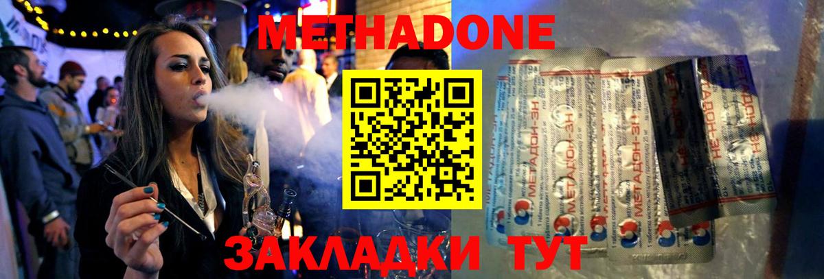 МЕТАДОН methadone      Саяногорск  Метадон кристалл  Вход с VPN 