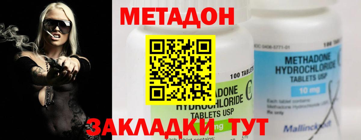 МЕТАДОН кристалл Саяногорск