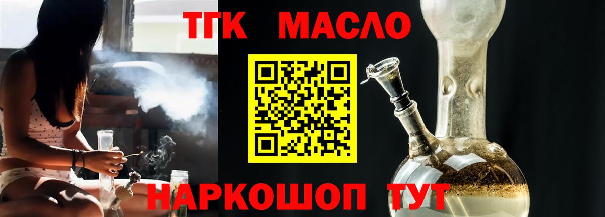 ТГК гашишное масло Саяногорск